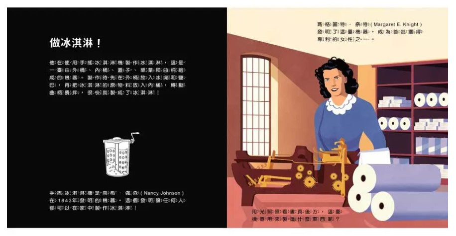 登登登透光show-創造神奇發明!兒童繪本內容