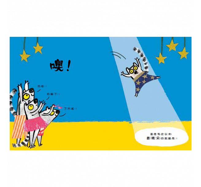 飛天狐猴兒童繪本內容