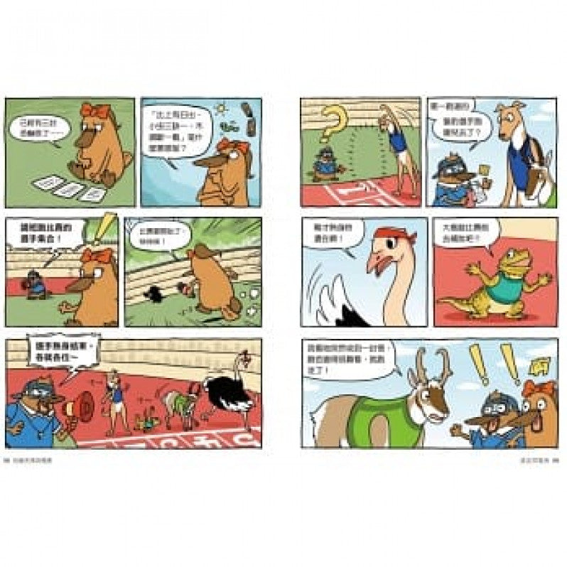 達克比辦案8：驚魂奧運會 物競天擇與適應兒童繪本內容