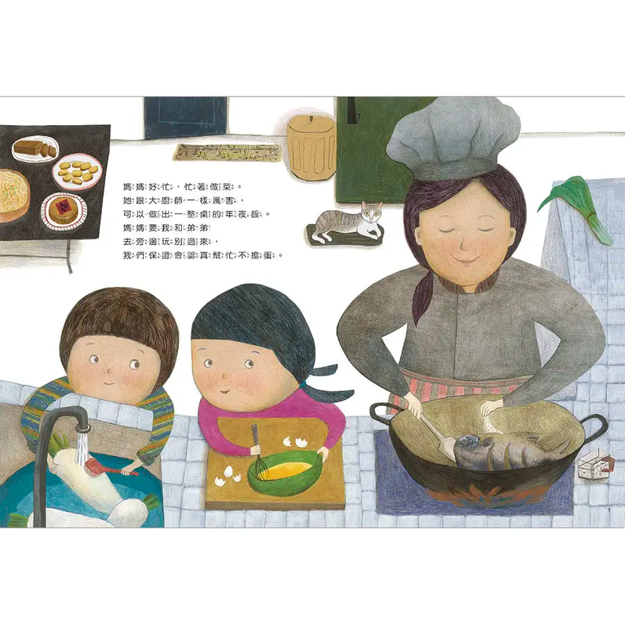 好忙的除夕(中英雙語+線上朗讀)兒童繪本內容