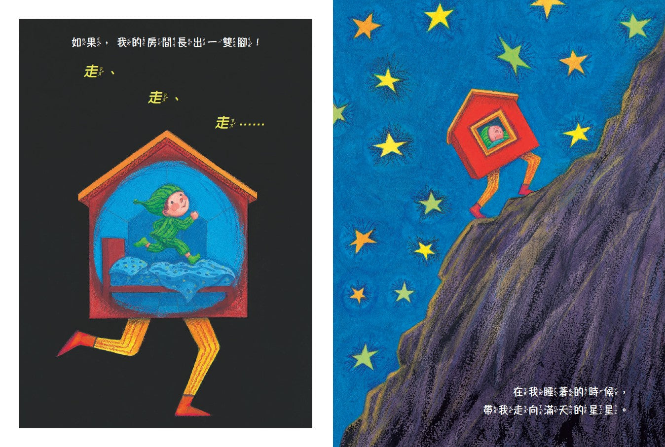 明天，我會去到什麼地方?兒童繪本內容