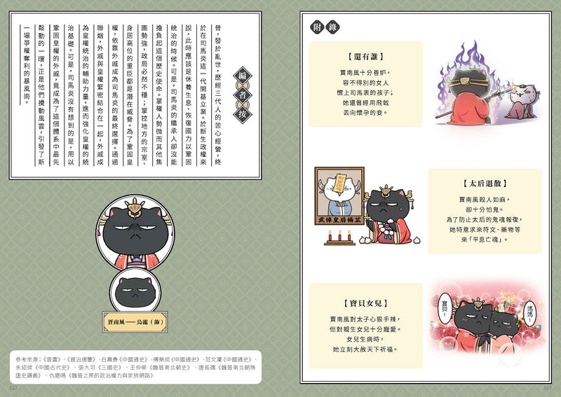 如果歷史是一群喵(6)：魏晉南北篇【萌貓漫畫學歷史】(暢銷二版)