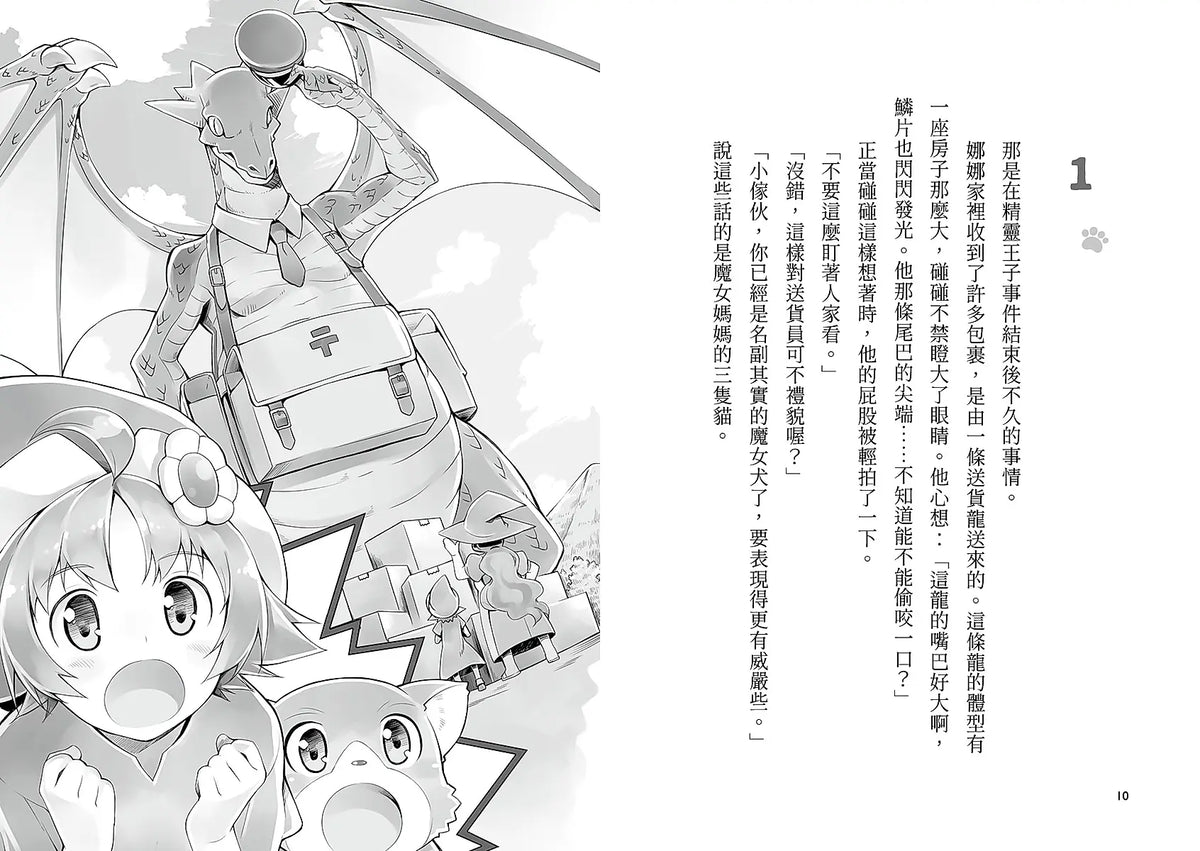 魔女犬碰碰2：驚喜橡實的魔法祕密（限量贈魔力四射角色透卡）