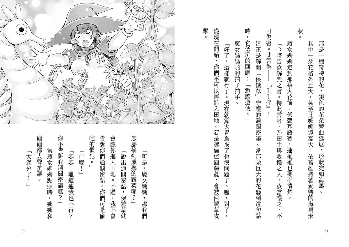 魔女犬碰碰2：驚喜橡實的魔法祕密（限量贈魔力四射角色透卡）