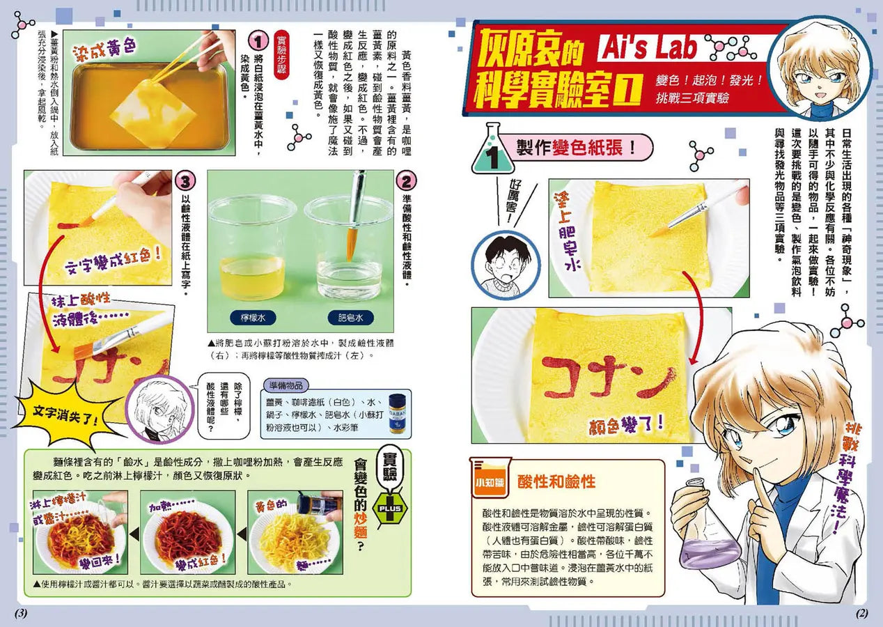 名偵探柯南：灰原哀的科學事件檔案