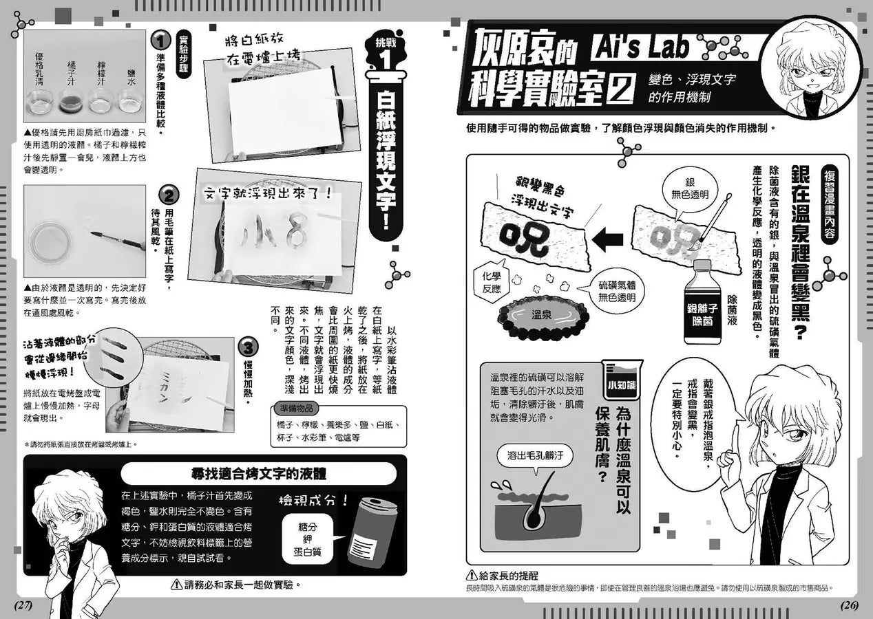 名偵探柯南：灰原哀的科學事件檔案