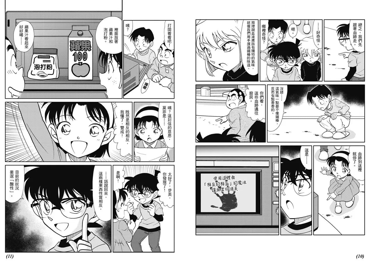 名偵探柯南：灰原哀的科學事件檔案