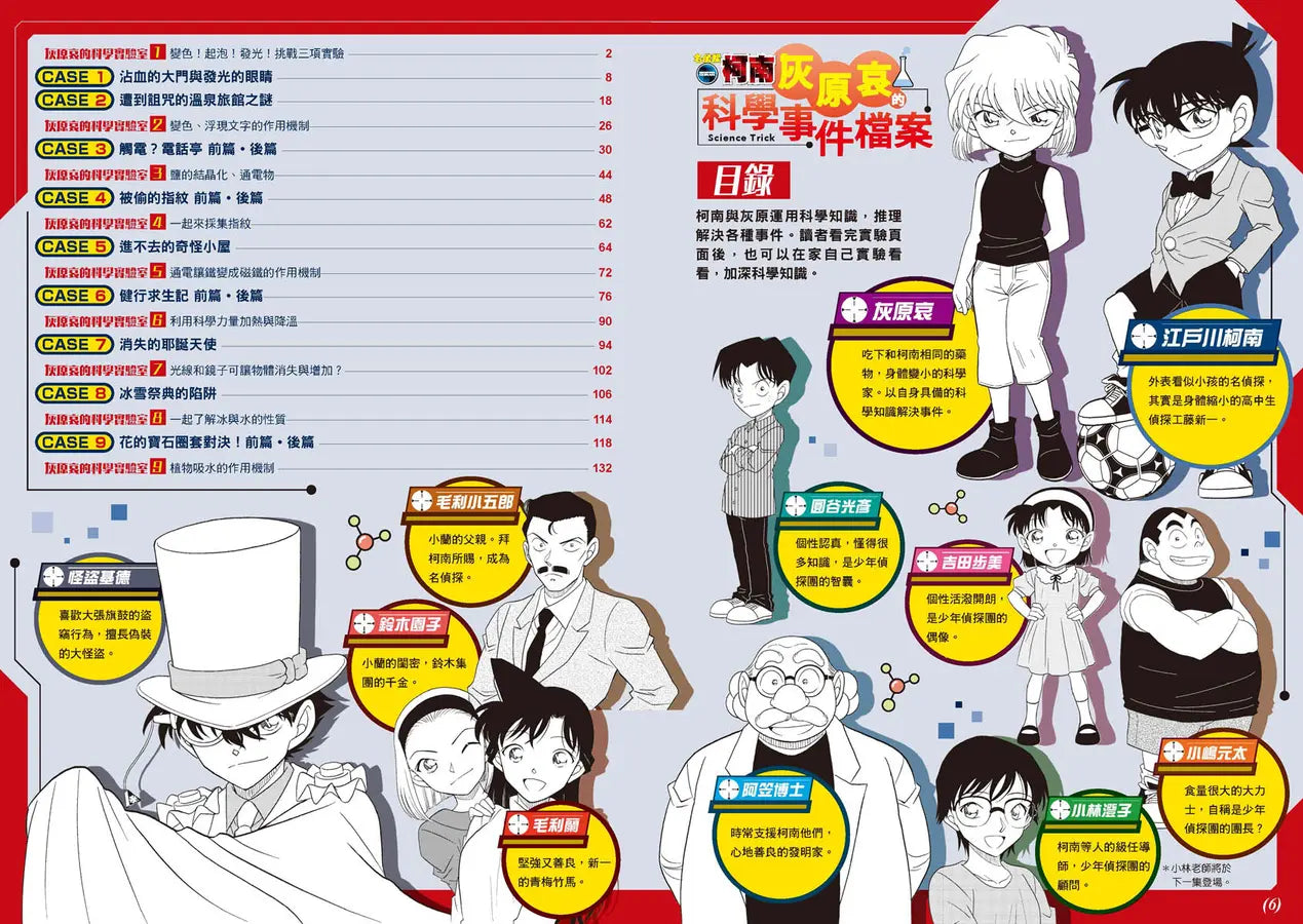 名偵探柯南：灰原哀的科學事件檔案