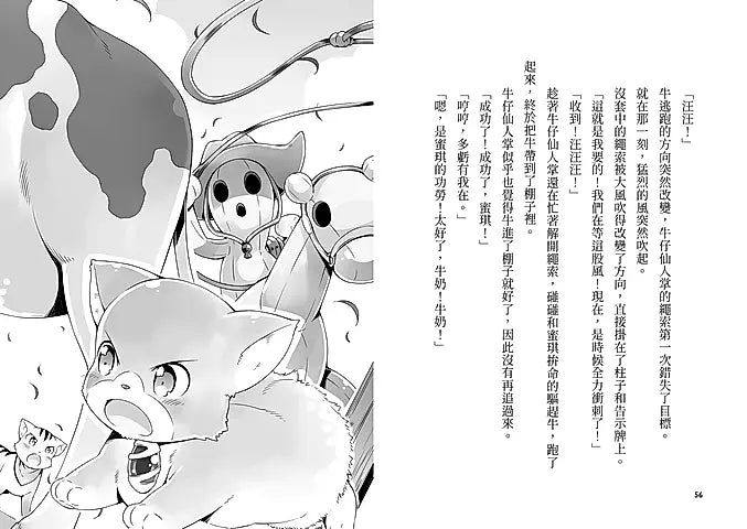 魔女犬碰碰 5: 糖果國大冒險 (附限量魔力四射角色透卡)