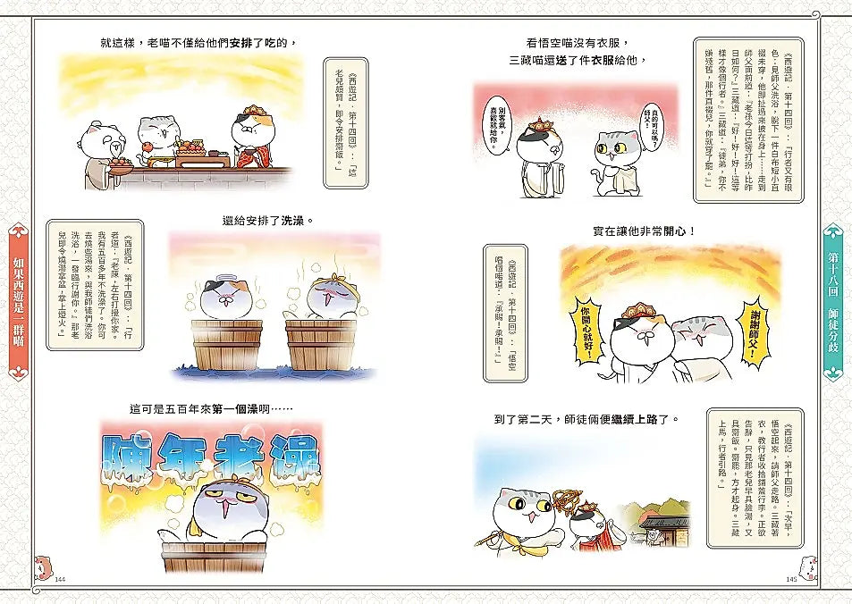 如果西遊是一群喵(2)繪本內容