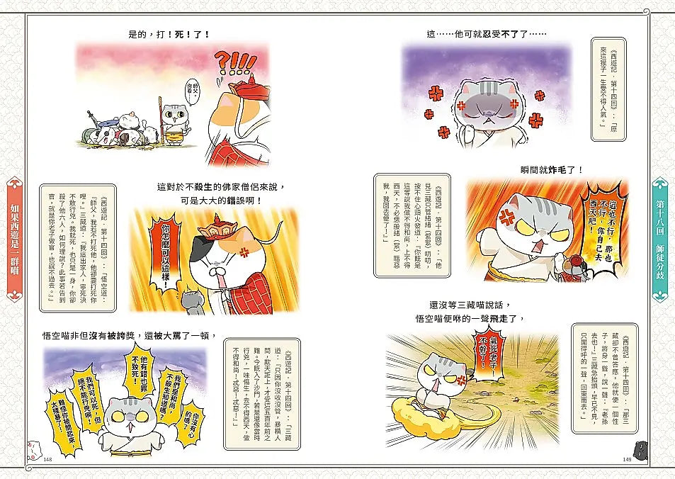 如果西遊是一群喵(2)繪本內容