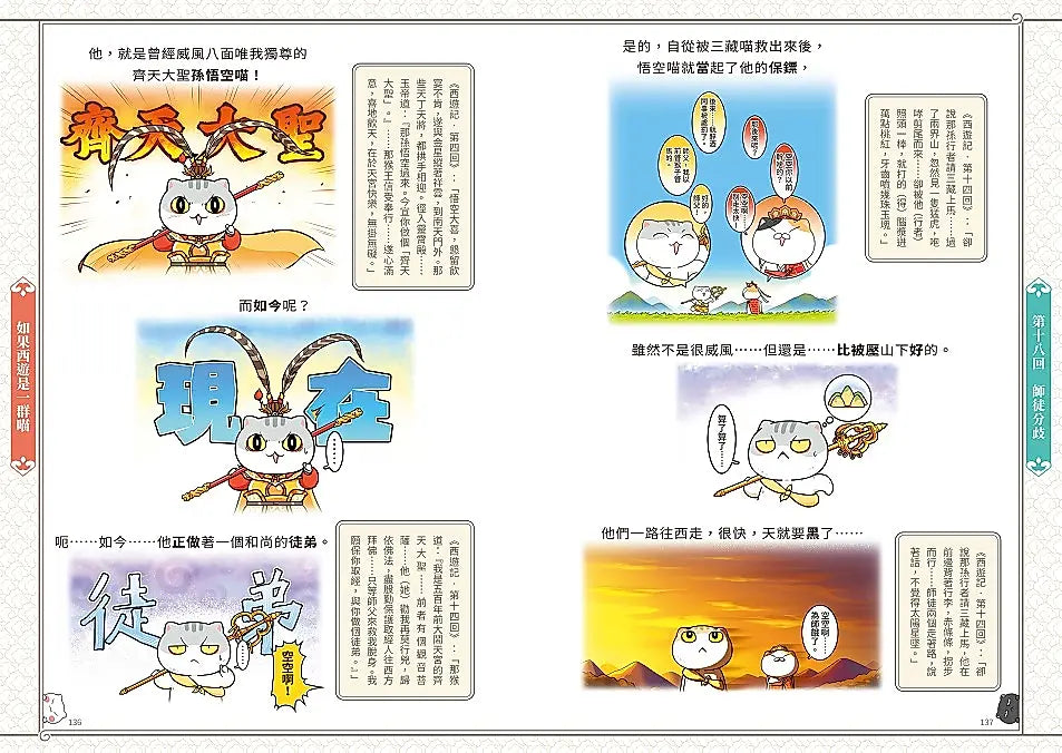 如果西遊是一群喵(2)繪本內容