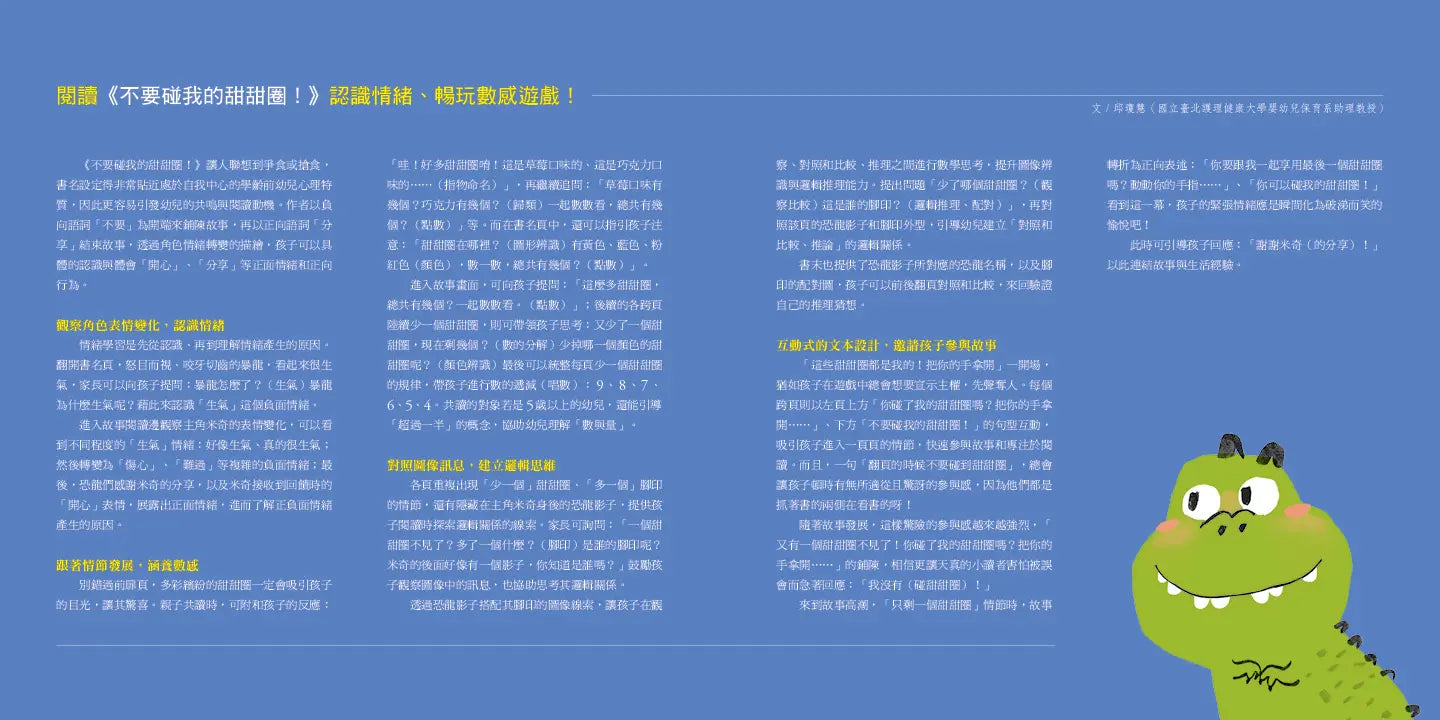 不要碰我的甜甜圈！Donut Touch!（附中英雙語QR Code音檔）