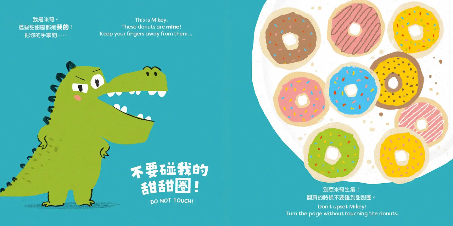 不要碰我的甜甜圈！Donut Touch!（附中英雙語QR Code音檔）