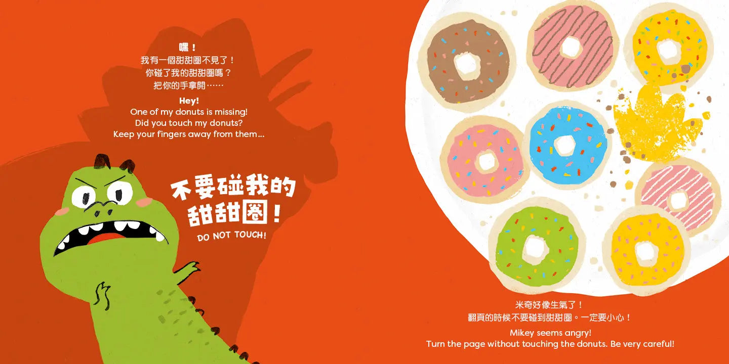 不要碰我的甜甜圈！Donut Touch!（附中英雙語QR Code音檔）