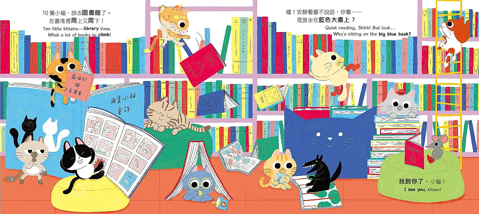 10隻小貓躲貓貓Ten Little Kittens（附中英雙語QR Code音檔）繪本內容