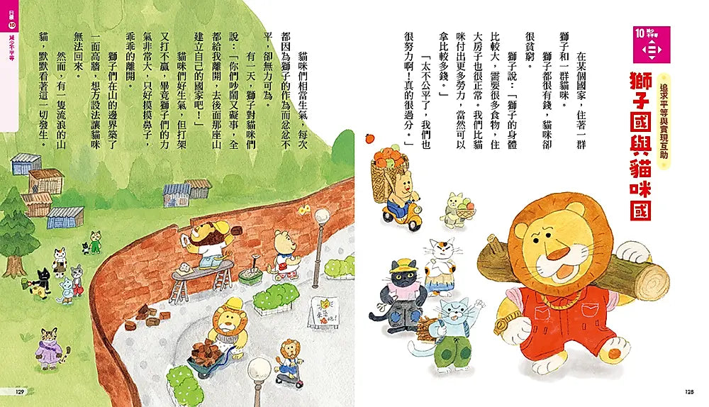 聯合國永續發展目標SDGs故事集：邊說故事邊和孩子探討重要的世界議題兒童繪本內容