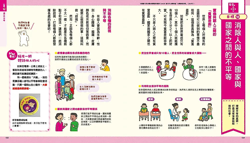 聯合國永續發展目標SDGs故事集：邊說故事邊和孩子探討重要的世界議題兒童繪本內容