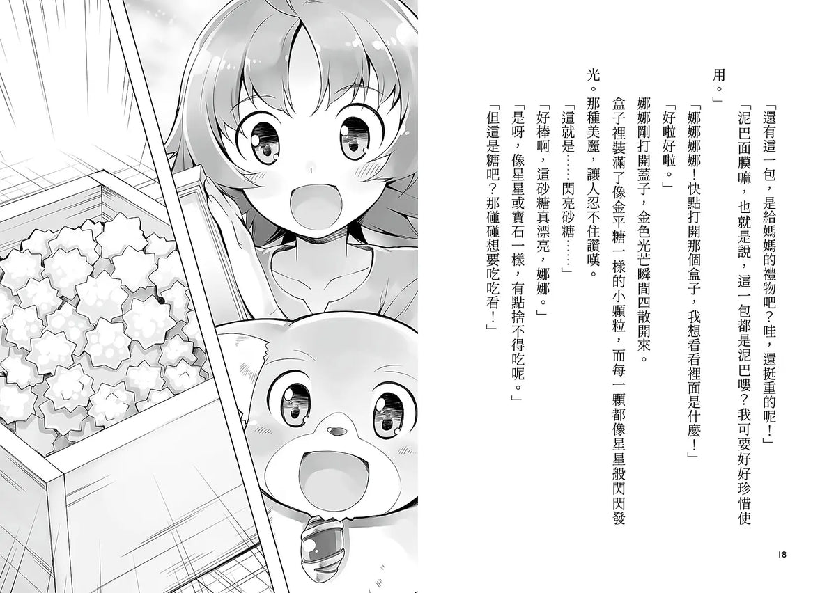 魔女犬碰碰3：流星的禮物（限量贈魔力四射角色透卡）