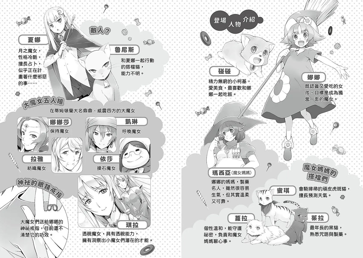 魔女犬碰碰4：幸福的約定（限量贈魔力四射角色透卡）