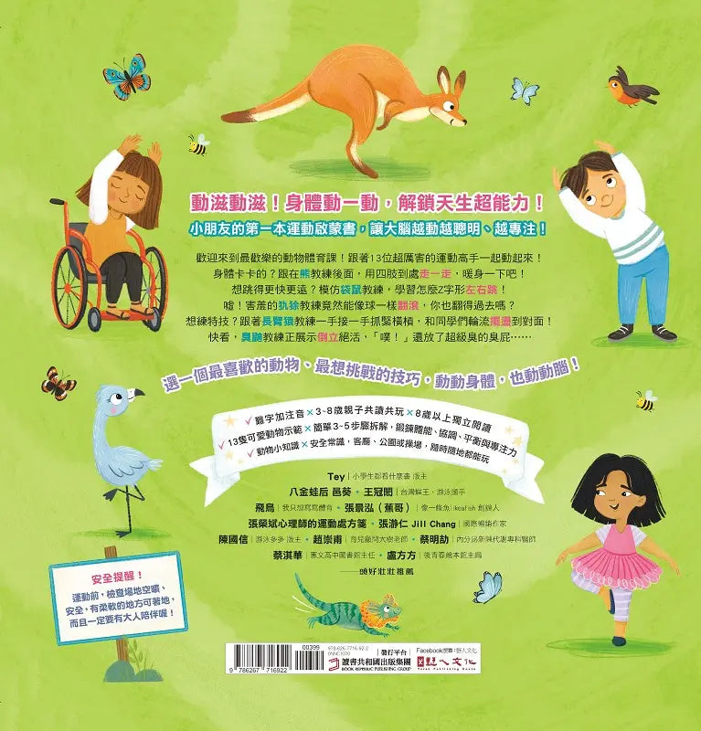 動物學校(2)體育課：跟臭鼬學倒立，跟花豹學平衡，跟犰狳學翻滾!