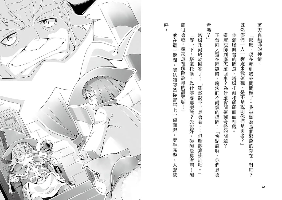 魔女犬碰碰 5: 糖果國大冒險 (附限量魔力四射角色透卡)
