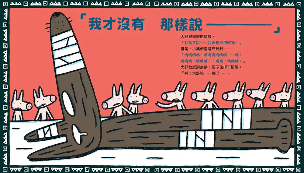 大野狼，聖誕快樂!(宮西達也散播滿滿幸福滿滿愛，啾咪!)