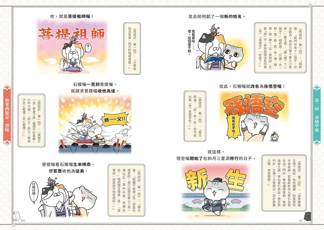 如果西遊是一群喵(1)