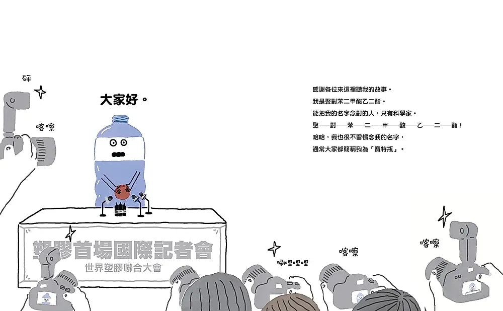 塑誰惹的禍?兒童繪本內容