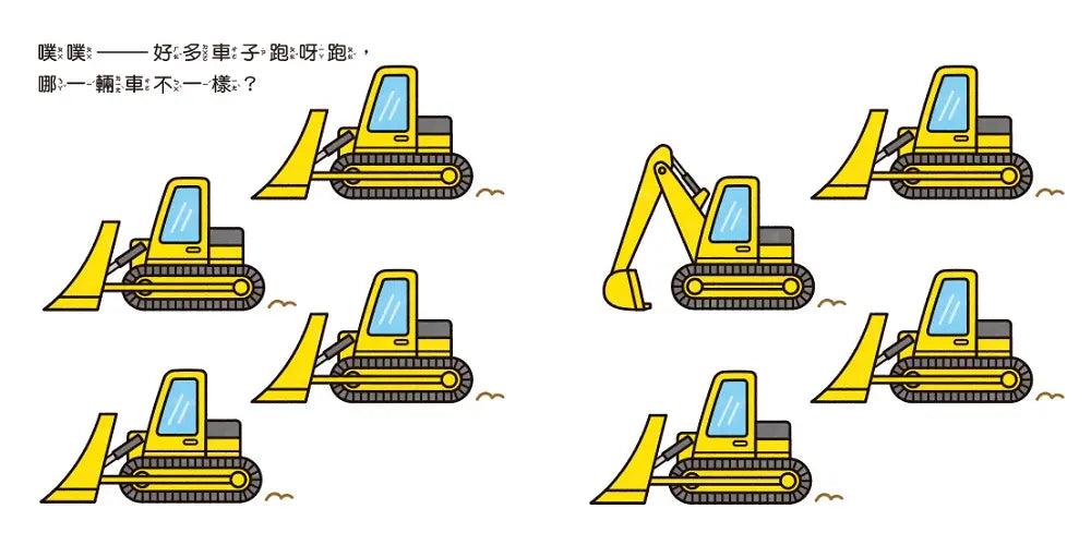 噗噗——哪一輛車不一樣?