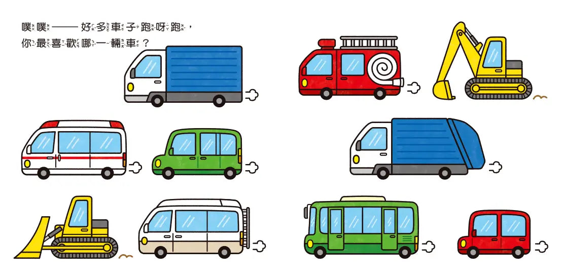 噗噗——哪一輛車不一樣?