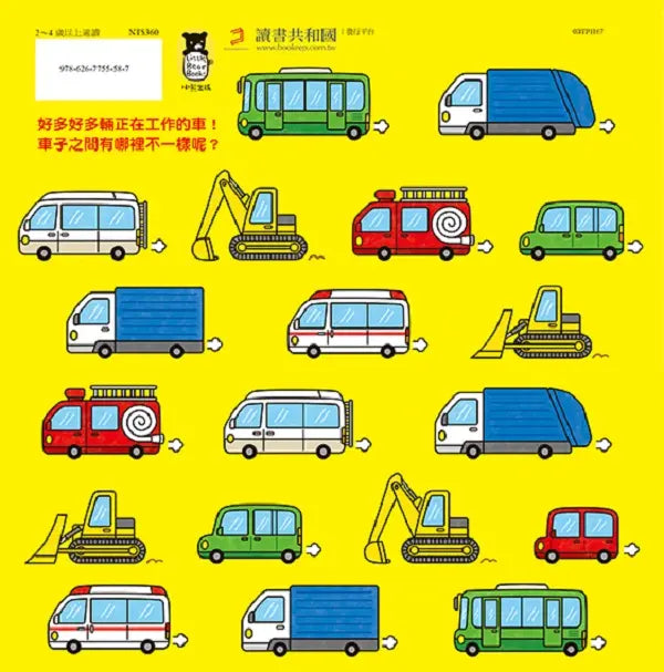 噗噗——哪一輛車不一樣?