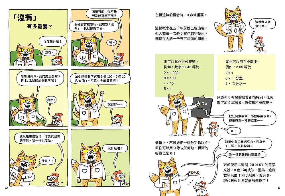 喵因斯坦4瘋數學： 如何數到無限大繪本內容