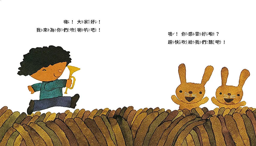 嗶嗶叭叭吹喇叭（五味太郎陪孩子吹出怪聲，也吹出笑聲）繪本內容