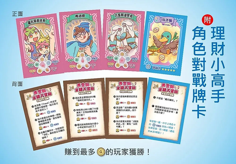 [漫畫] 黃金獅的金錢大冒險！(3•完結)龐氏騙局？我才不上當