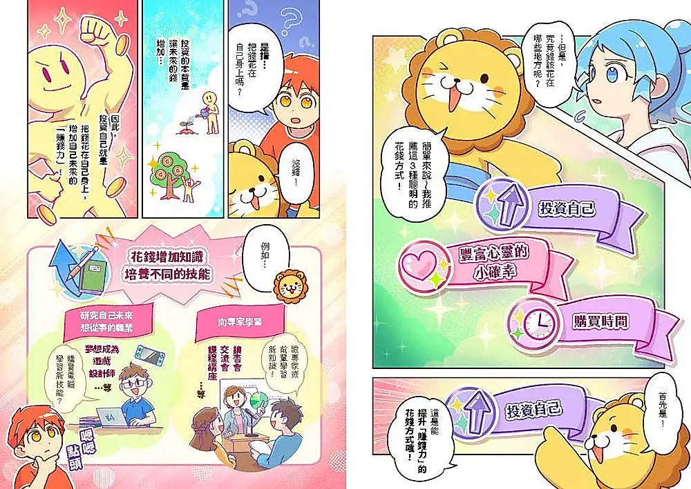 [漫畫] 黃金獅的金錢大冒險！(3•完結)龐氏騙局？我才不上當