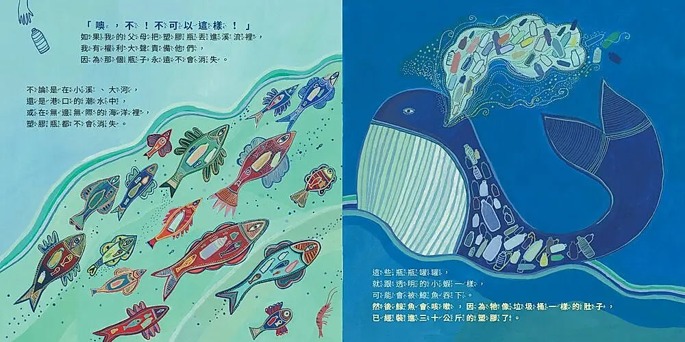 我是小孩，我有權利保護地球（新版）
