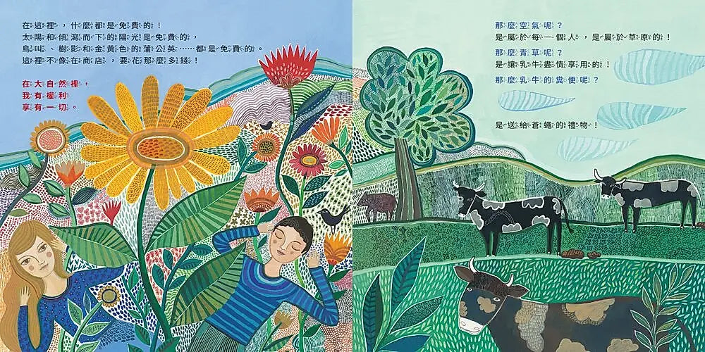 我是小孩，我有權利保護地球（新版）