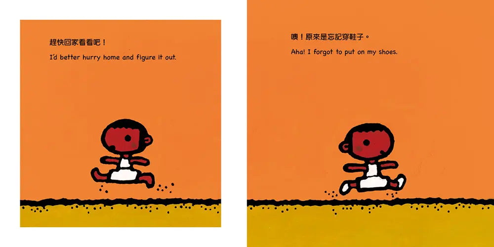 快點快點, 出門嘍! (五味太郎中英雙語繪本+QR Code音檔)