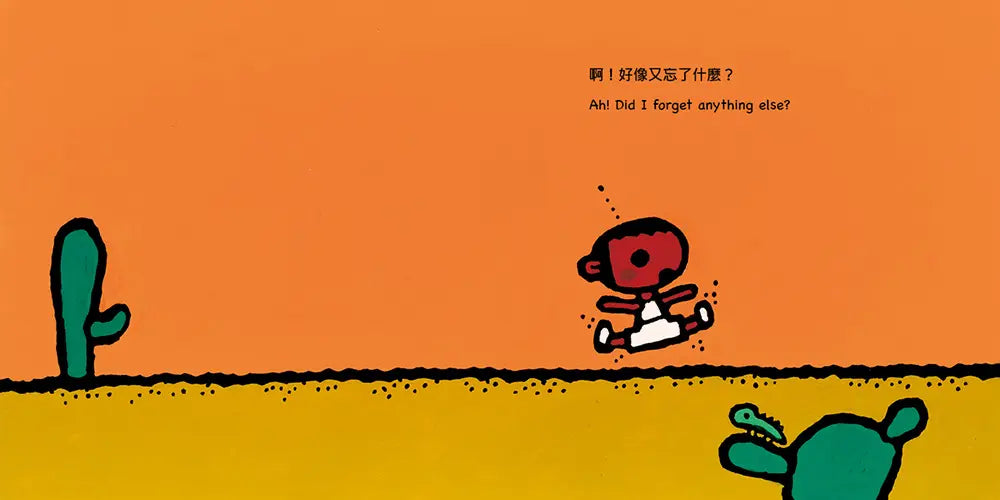 快點快點, 出門嘍! (五味太郎中英雙語繪本+QR Code音檔)