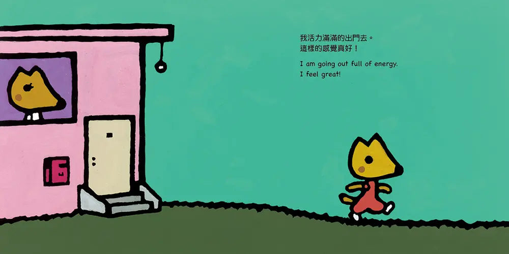 活力滿滿, 出門去! (五味太郎中英雙語繪本+QR Code音檔)