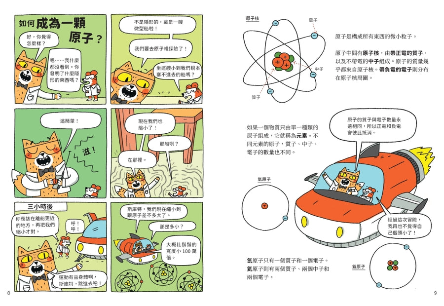 喵因斯坦3瘋化學：如何做出鑽石