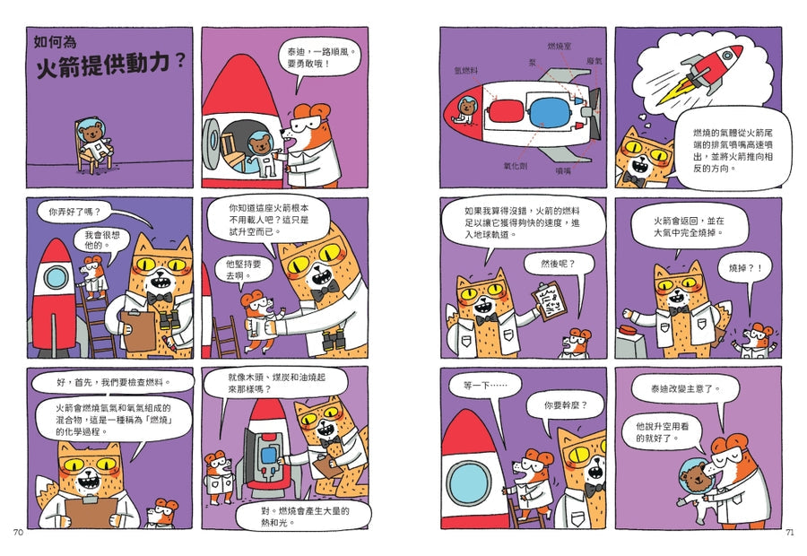 喵因斯坦3瘋化學：如何做出鑽石