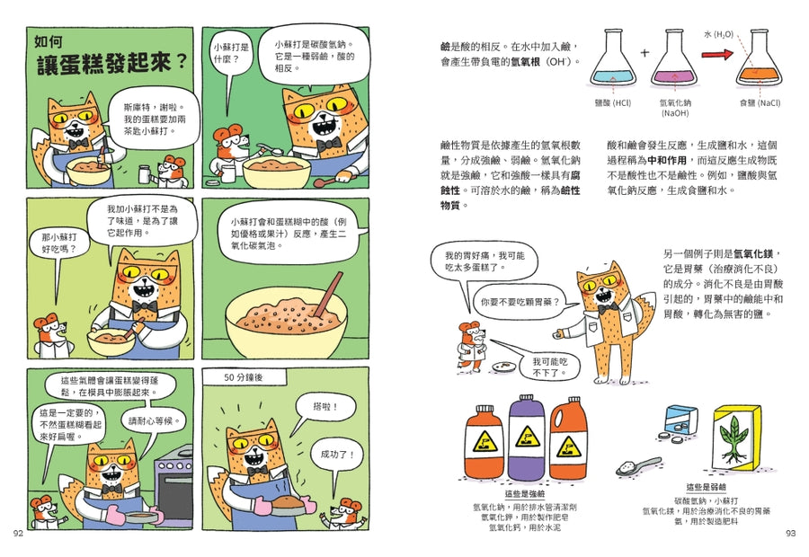 喵因斯坦3瘋化學：如何做出鑽石
