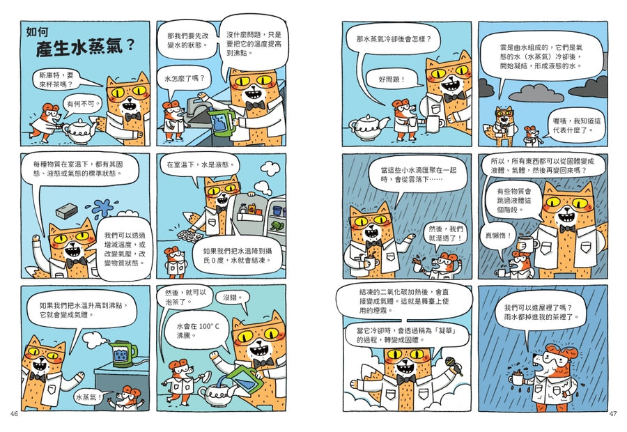喵因斯坦3瘋化學：如何做出鑽石