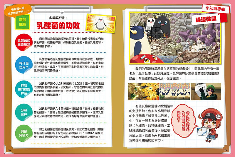 工作細胞圖鑑：病毒與細菌大軍壓境