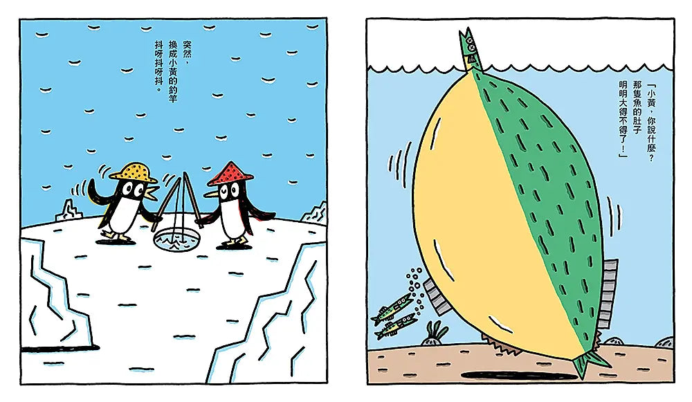 小企鵝釣大魚繪本內容