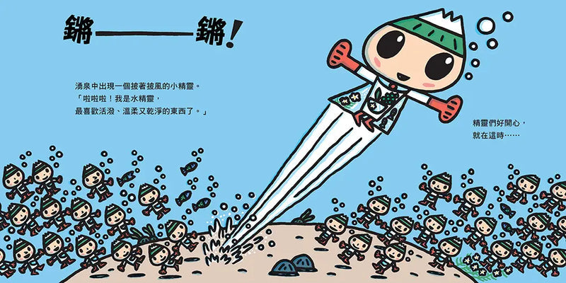 水精靈和泥巴怪