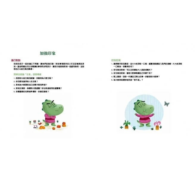 【品格教育繪本：處理情緒/感同身受】 要怎樣?才能讓自己不生氣兒童繪本內容