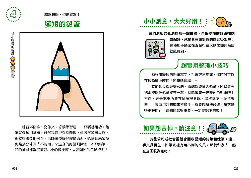 小學生的收納圖鑑：50件捨不得丟的小物整理術